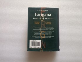 Kodansha's Furigana Japanese Dictionary 和英·英和辞典 精装本