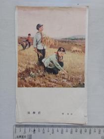 文革前印刷的美术作品 关超绘油画作品《放学后》，宣传画，15.3*24.4CM，实物图