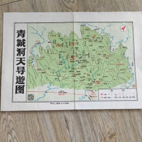 宣传页青城洞天导游图