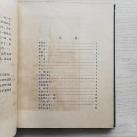 张永寿剪纸集 （1954年1版1印 仅印500册）精装24开蓝布面烫金