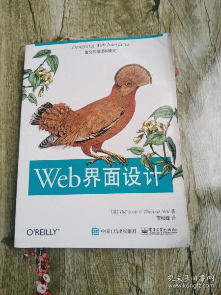 Web界面设计