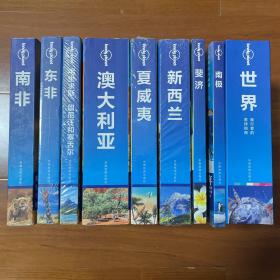 LP 孤独星球 世界、非洲、大洋洲、南极 9册（世界、南非、东非、毛里求斯留尼旺和塞舌尔、澳大利亚、夏威夷、新西兰、斐济、南极））