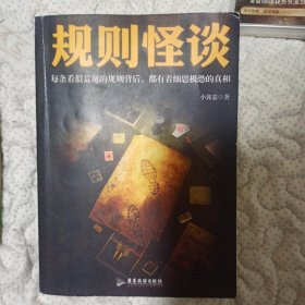 规则怪谈 签名本