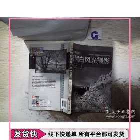 黑白数字风光摄影、。