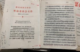 带发表手稿《都安瑶族自治县革命委员会》关于召开上山下乡知识青年积极分子代表会议的通知