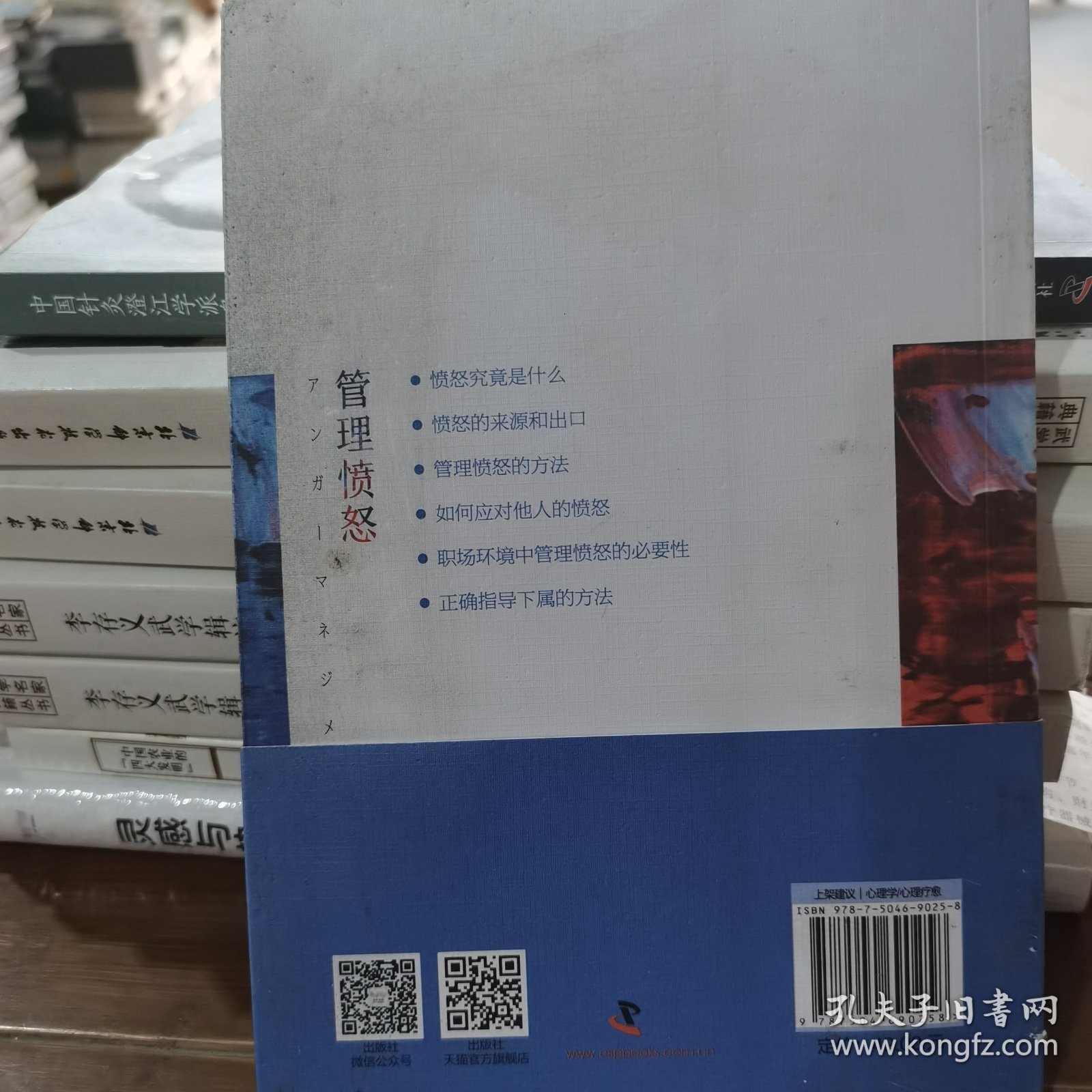 管理愤怒 有水印