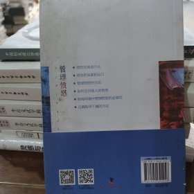 管理愤怒 有水印