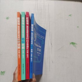 蓝宝书.新日本语能力考试N5、N4文法+宝书·新本语能力试n5、n4文字词汇+绿宝书 新日本语能力考试N5、N4听解+橙宝书 新本语能力试n5n4读解(详解+练)4本合售