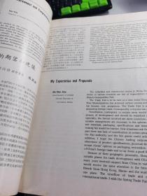 一九七九年春季 中国出口商品交易会特刊 ①