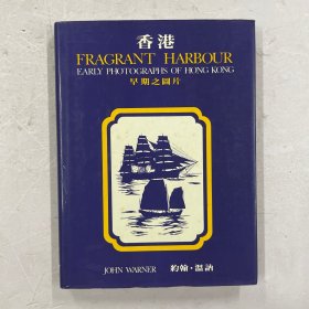 香港早期之图片