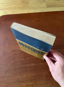 蒋经国传【1984一版一印】【全新未翻阅】
