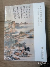 张大千的师承渊源