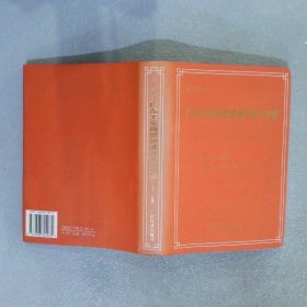 广东工交商贸经济分析与对策:1999-2000 加入WTO与产业优化升级