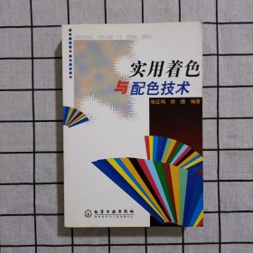 实用着色与配色技术