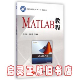 MATLAB教程