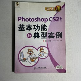 学以致用——Photoshop CS2基本功能与典型实例