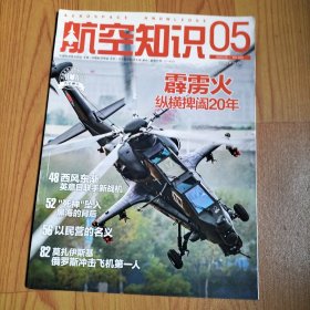 航空知识2023.5