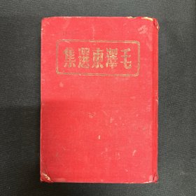 1947年晋察冀中央局【毛泽东选集】六卷精装合订本