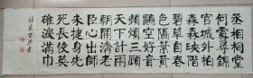 戴宗济（著名书法家、国家人事部书画研究会副会长）·书法作品（179*48）（012）