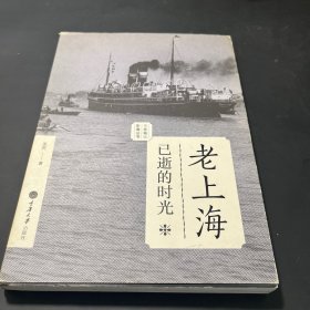 老上海·已逝的时光