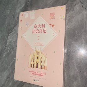 意大利初恋日记