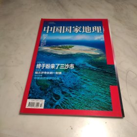 中国国家地理2012 7