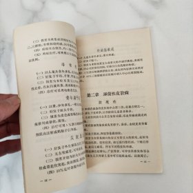 皮肤病学实习指导