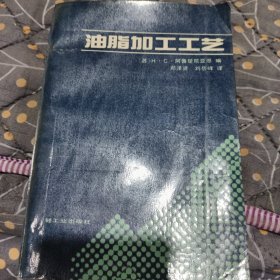 油脂加工工艺