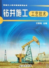 (教材)修井施工工藝技術(shù)--石油工人技術(shù)培訓(xùn)系列叢書