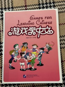游戏学中文 大开本，品相好 品相自鉴
