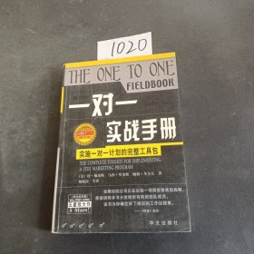 一对一实战手册(实施一对一计划的完整工具包)