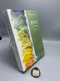 营养学：概念与争论