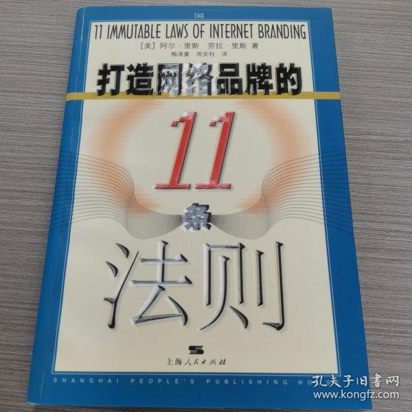 打造网络品牌的11条法则