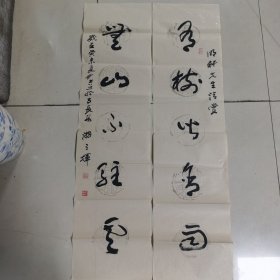 游三辉书法对联