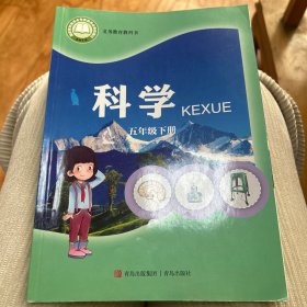 科学 五年级下册 课本