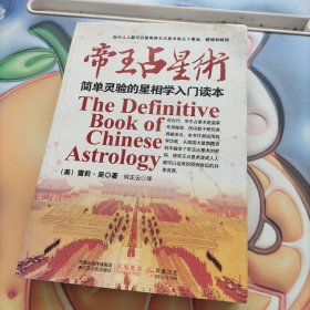 帝王占星术