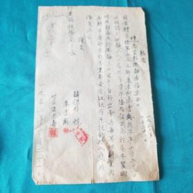 1955年陕西礼泉县乡区挂面店申请备案书