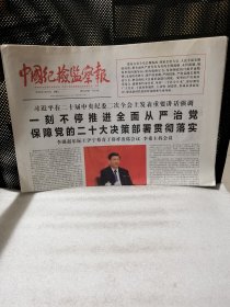 中国纪检监察报2023年1月10日