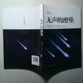 无声的滑坠