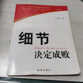 细节决定成败