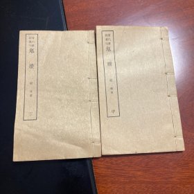 清代笔记丛刊，觚賸，特惠！！！
