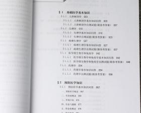 医学临床"三基"训练 护士分册 第五版 西医考试 吴忠琪 编