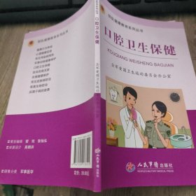口腔卫生保健