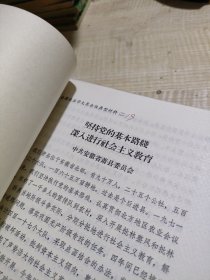 农科院藏书16开《全国农业学大寨会议典型材料目录》总49份，1975年9月