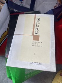 现代信托法