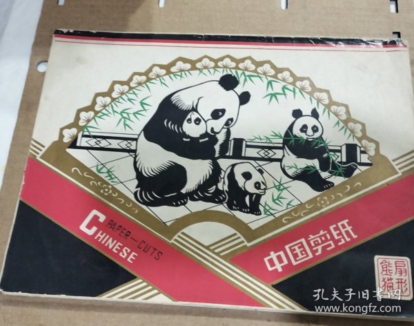 中国剪纸熊猫扇形6张一套30*20