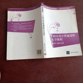 C程序设计快速进阶大学教程（21世纪高等学校规划教材·计算机科学与技术）