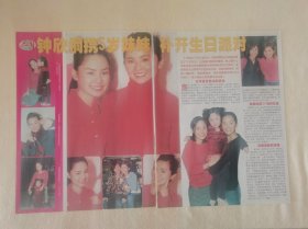 Twins钟欣桐蔡卓妍 开生日派对 16开杂志彩页，反面郑秀文 2张3面（新21）