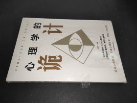 心理学的诡计