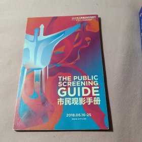 GUIDE 市民观影手册